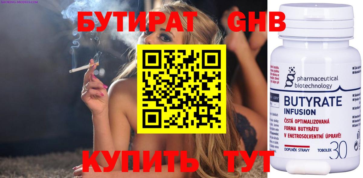 БУТИРАТ буратино Котлас