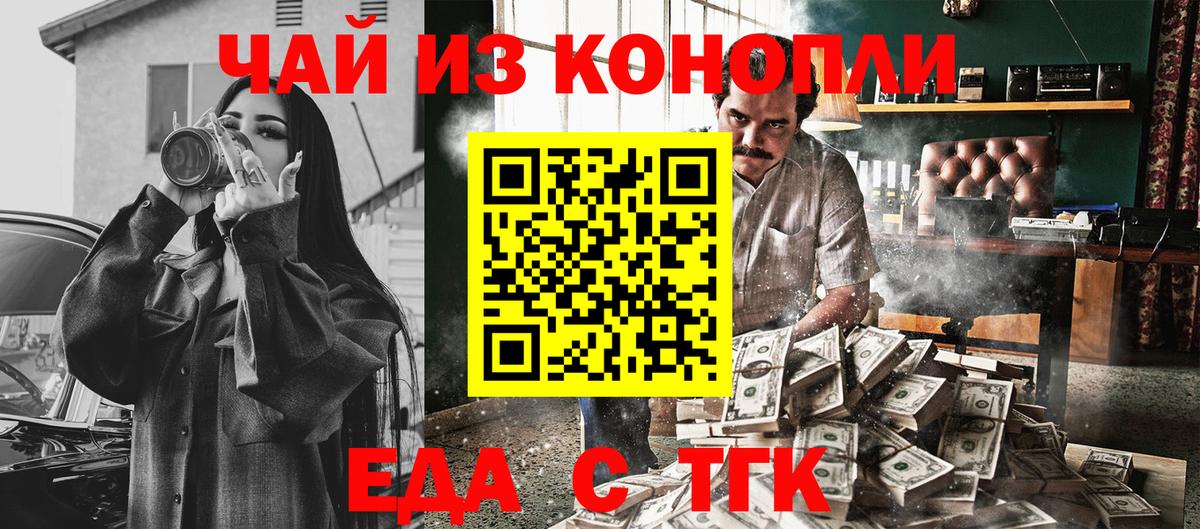 Еда ТГК марихуана  Вход с VPN  Котлас 