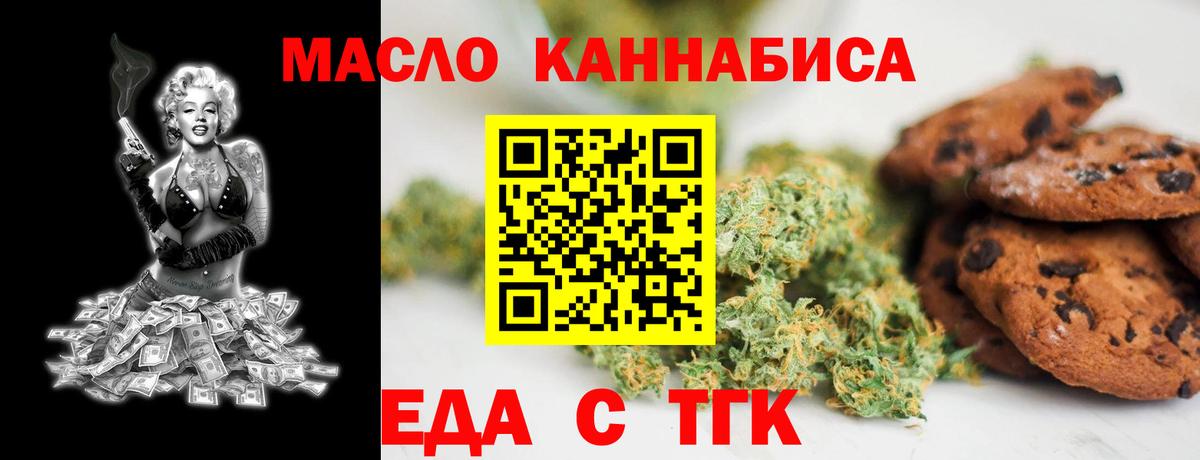 Еда ТГК конопля Котлас