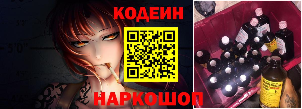 Котлас  Codein напиток Lean (лин)  Вход с VPN  Кодеин Purple Drank 