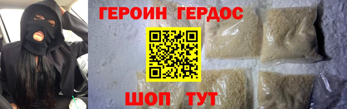 ГЕРОИН VHQ Котлас
