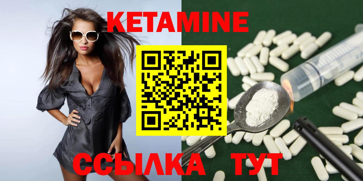 КЕТАМИН ketamine Котлас