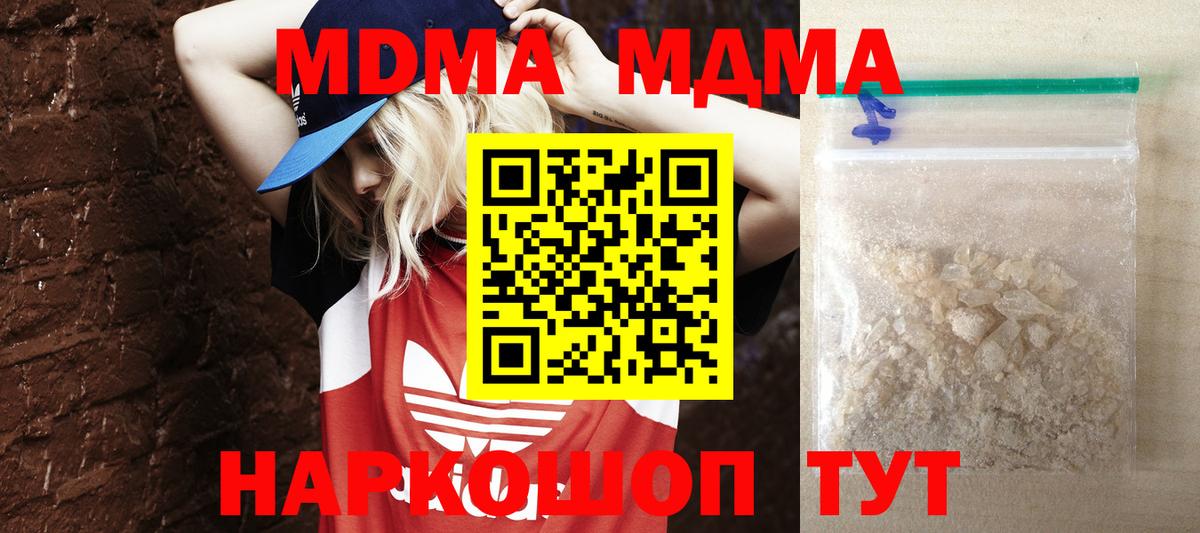 МДМА кристаллы Котлас