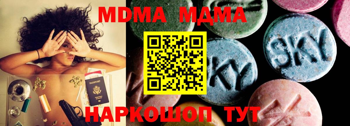 Котлас  MDMA crystal  Вход с VPN  МДМА Molly 
