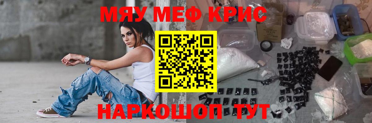 МЕФ кристаллы Котлас