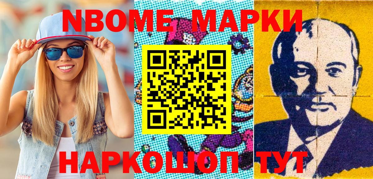 Котлас  Марки N-bome 1,8мг  Вход с VPN 