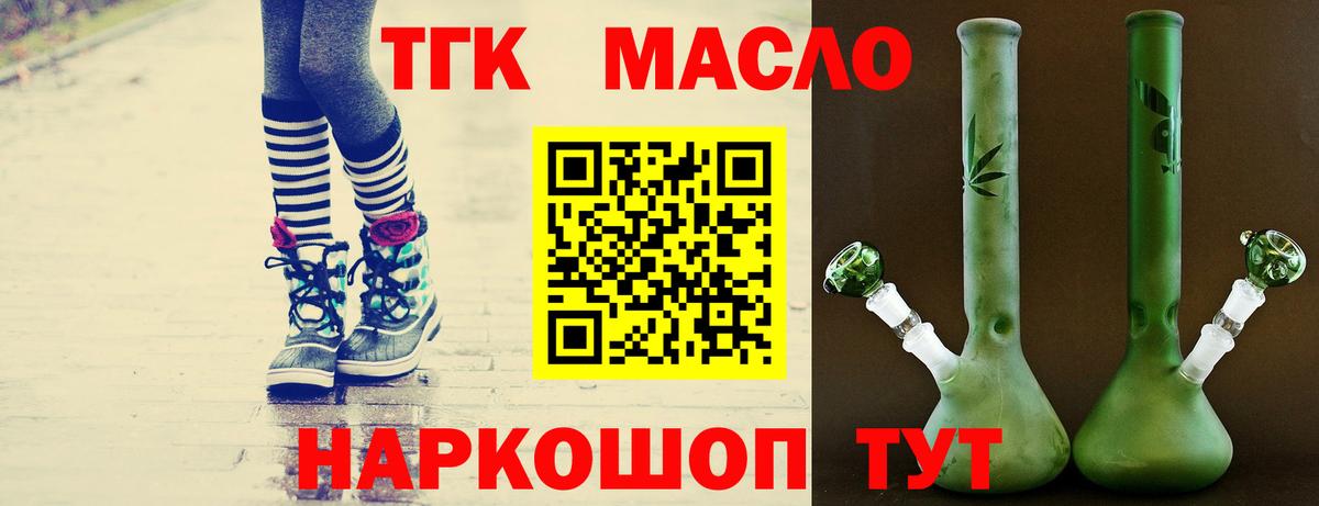 ТГК THC oil  KRAKEN зеркало  Котлас  Вход с VPN 